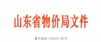 山東充分發(fā)揮職能作用服務促進新舊動能轉(zhuǎn)換的實施意見：加快推進電價市場化改革