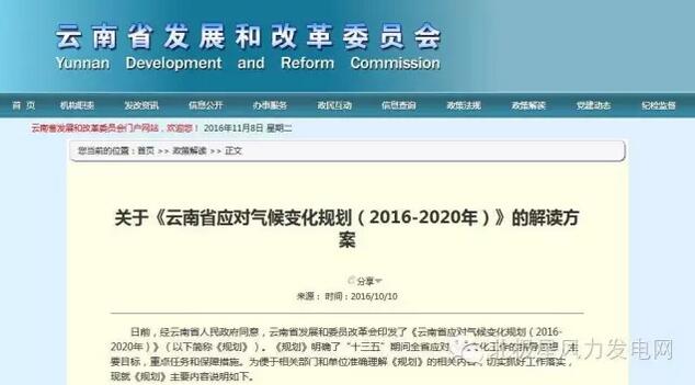 關于巴黎協定和風電 云南怎么看？