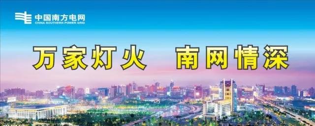 當(dāng)夢(mèng)想照進(jìn)現(xiàn)實(shí) ▏終于懂得了“萬家燈火 南網(wǎng)情深”的真正含義！