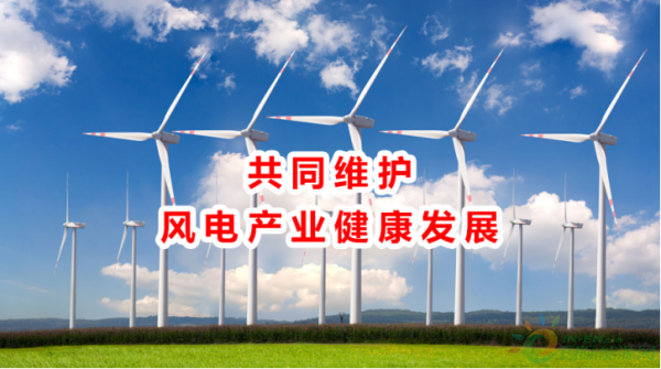 風(fēng)電向好，但仍任重道遠(yuǎn)！