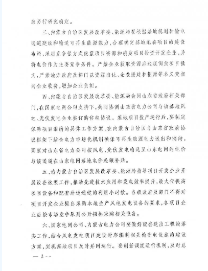 風(fēng)電大變局前夜：內(nèi)蒙-山東特高壓配套風(fēng)電擬“競(jìng)價(jià)上網(wǎng)”！