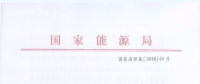風(fēng)電大變局前夜：內(nèi)蒙-山東特高壓配套風(fēng)電擬“競(jìng)價(jià)上網(wǎng)”！
