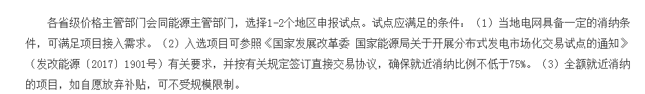 2018年光伏指標盤子有多大，哪些項目不限指標？