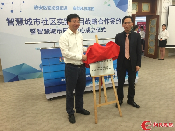 高校、街道、企業(yè)聯(lián)手組聯(lián)建智慧城市研究中心 瞄準(zhǔn)社會治理急難愁問題