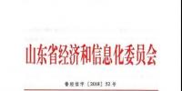 山東省經(jīng)濟和信息化委員會下發(fā)關于做好銀東直流跨省區(qū)<font color=