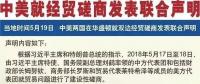 貿易戰(zhàn)停止！中美雙方將在能源等領域加強貿易合作