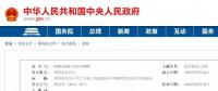 國(guó)務(wù)院正式印發(fā)《工程建設(shè)項(xiàng)目審批制度改革試點(diǎn)通知》，取消施工合同、節(jié)能設(shè)計(jì)備案，精簡(jiǎn)審批環(huán)節(jié)