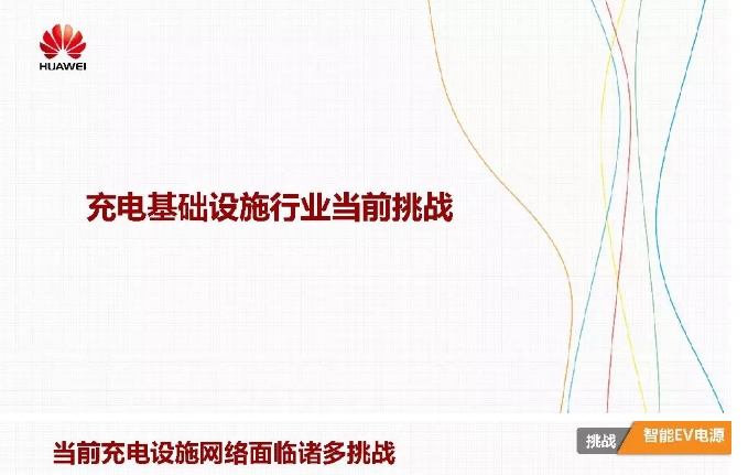 華為積極擁抱能源互聯(lián)網(wǎng)--聚焦創(chuàng)新，開放生態(tài)