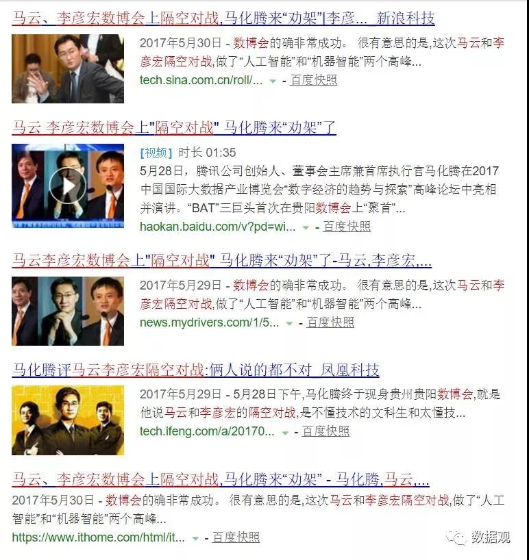 2017數(shù)博會馬化騰評點數(shù)字經(jīng)濟，2018年誰來？