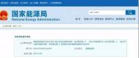 售電公司的噩運(yùn)，與這項(xiàng)“首要工作”爛尾有很大關(guān)系