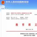 教育部點(diǎn)名 電氣專業(yè)要“火”！囊括智能電網(wǎng)信息工程
