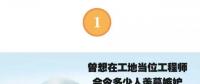 據(jù)說在電力工地待久了，就會變成這樣子。。。