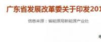 廣東2018陸上風(fēng)電第一批、第二批開發(fā)建設(shè)方案