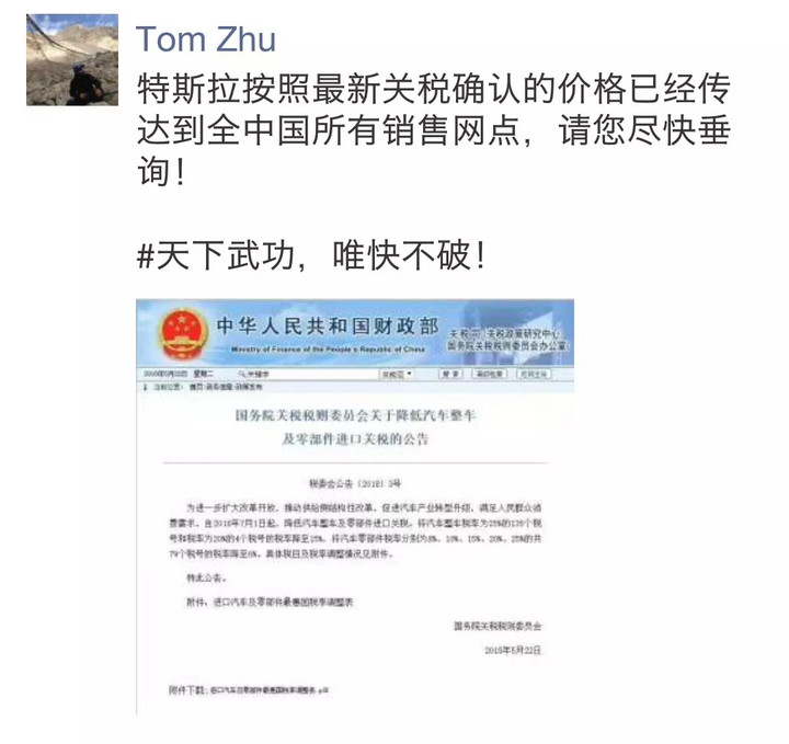 關(guān)稅下調(diào)公告不到 3 小時(shí)，特斯拉全線調(diào)價(jià)更新完畢