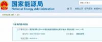 國家能源局：2019年新增風(fēng)電競價(jià)上網(wǎng)，分散式逐步納入市場化交易