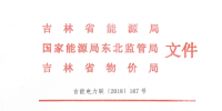 吉林省電力市場交易售電公司<font color=