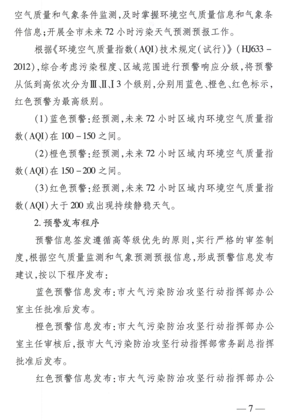 限產(chǎn)｜火電企業(yè)26家！徐州發(fā)布2018大氣應(yīng)急停限產(chǎn)名單
