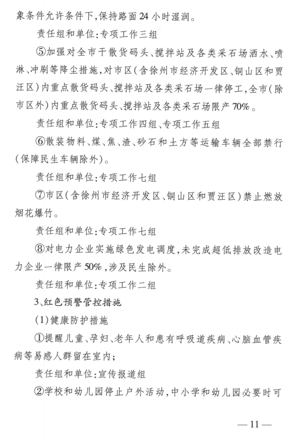 限產(chǎn)｜火電企業(yè)26家！徐州發(fā)布2018大氣應(yīng)急停限產(chǎn)名單