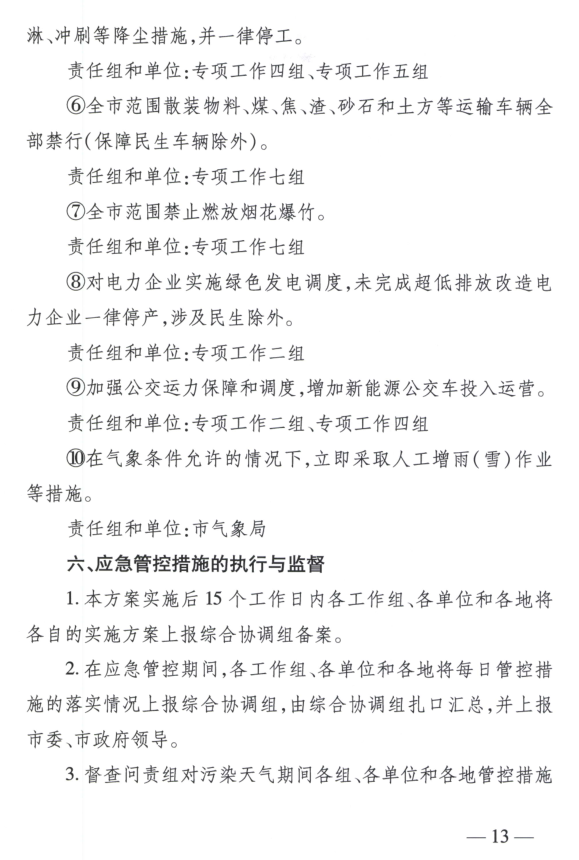 限產(chǎn)｜火電企業(yè)26家！徐州發(fā)布2018大氣應(yīng)急停限產(chǎn)名單