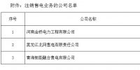 新疆3家售電公司注冊信息注銷