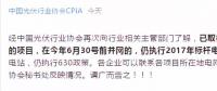 廣而告之?。?！普通地面光伏電站還執(zhí)行630政策