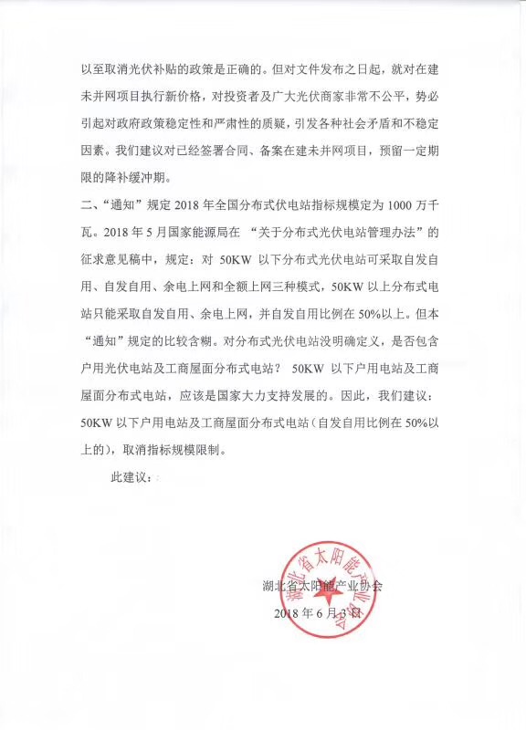陜西，湖北，廣東太陽(yáng)能產(chǎn)業(yè)委員及中國(guó)光伏專委會(huì)正面回應(yīng)531政策