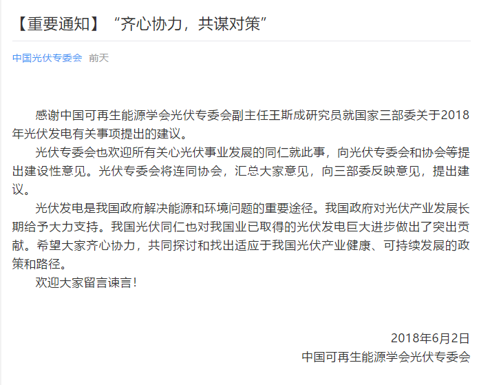 陜西，湖北，廣東太陽(yáng)能產(chǎn)業(yè)委員及中國(guó)光伏專委會(huì)正面回應(yīng)531政策