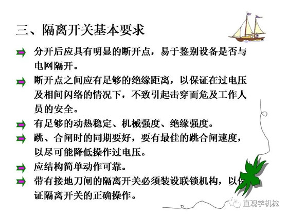 圖解｜高壓隔離開(kāi)關(guān)與高壓負(fù)荷開(kāi)關(guān)的區(qū)別
