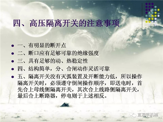 圖解｜高壓隔離開(kāi)關(guān)與高壓負(fù)荷開(kāi)關(guān)的區(qū)別