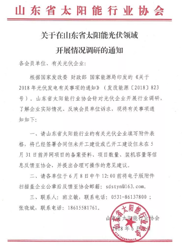 光伏新政后，山東省率先出動作