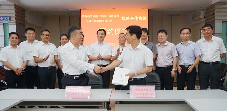 粵海水務(wù)與中建三局、葛洲壩第六工程公司簽署戰(zhàn)略合作框架協(xié)議