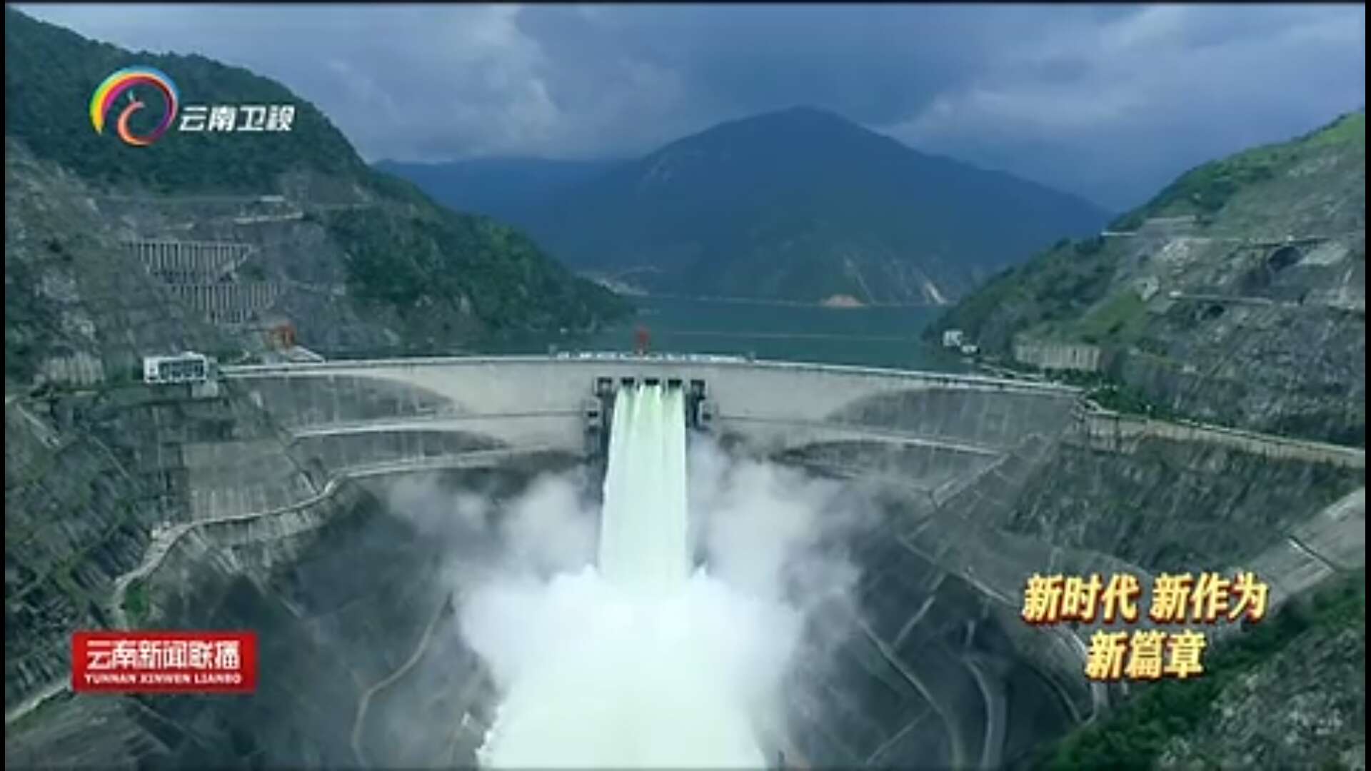 大秦售電布局綠色能源產(chǎn)業(yè)，助力云南政府推行“綠色能源牌”