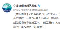 浙江寧波一熱電廠4名工人清理煤渣被埋死亡 事故原因調查中