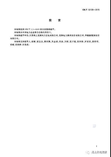 風(fēng)電設(shè)計(jì)、防腐技術(shù)、運(yùn)行維護(hù)......這3個(gè)現(xiàn)行海上風(fēng)電國標(biāo)你都了解嗎？