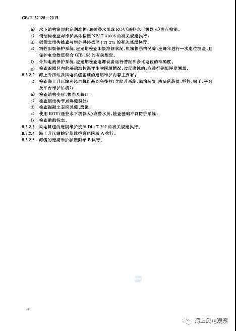 風(fēng)電設(shè)計(jì)、防腐技術(shù)、運(yùn)行維護(hù)......這3個(gè)現(xiàn)行海上風(fēng)電國標(biāo)你都了解嗎？