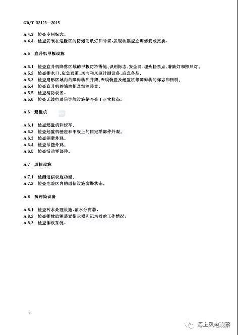 風(fēng)電設(shè)計(jì)、防腐技術(shù)、運(yùn)行維護(hù)......這3個(gè)現(xiàn)行海上風(fēng)電國標(biāo)你都了解嗎？
