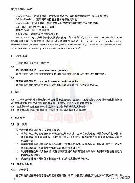 風(fēng)電設(shè)計(jì)、防腐技術(shù)、運(yùn)行維護(hù)......這3個(gè)現(xiàn)行海上風(fēng)電國標(biāo)你都了解嗎？