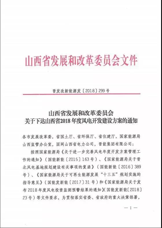 96個(gè)項(xiàng)目！山西省正式印發(fā)2018年度風(fēng)電開發(fā)建設(shè)方案