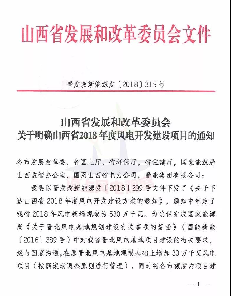 96個(gè)項(xiàng)目！山西省正式印發(fā)2018年度風(fēng)電開發(fā)建設(shè)方案