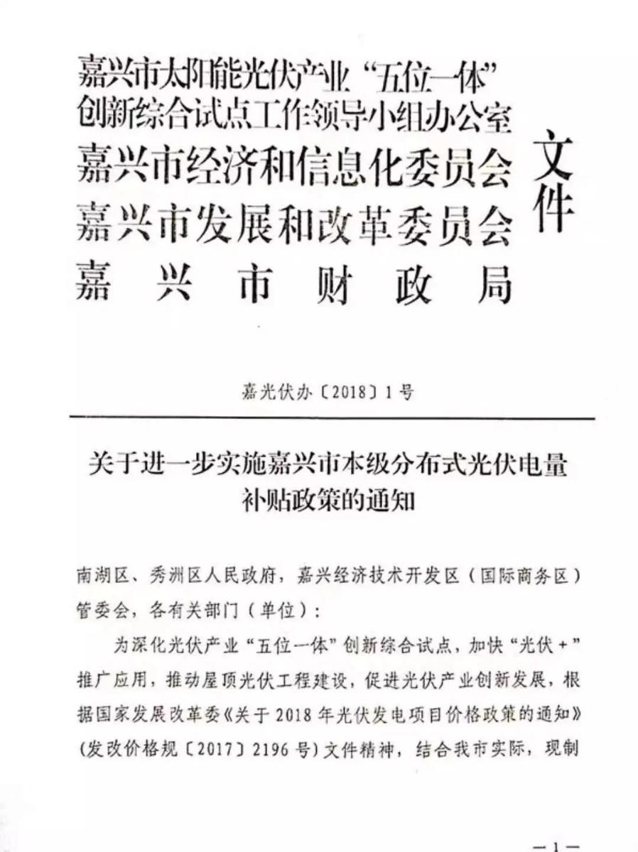 0.25元/千瓦時(shí)連補(bǔ)2年！嘉興明確鼓勵(lì)家庭屋頂光伏應(yīng)用