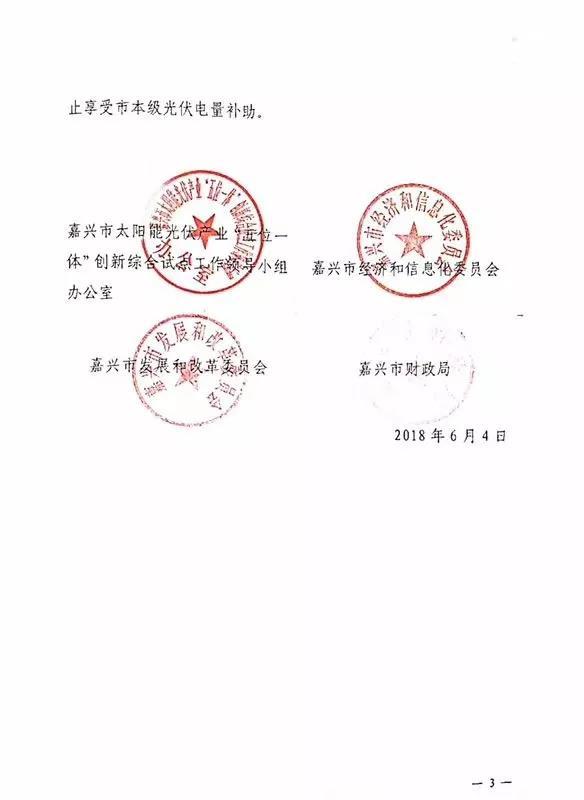 0.25元/千瓦時(shí)連補(bǔ)2年！嘉興明確鼓勵(lì)家庭屋頂光伏應(yīng)用