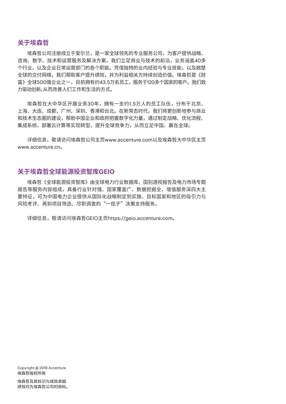 中國電力投資的新版圖？《巴爾干半島區(qū)域電力市場趨勢報(bào)告》發(fā)布