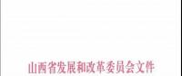 96個(gè)項(xiàng)目！山西省正式印發(fā)2018年度風(fēng)電開發(fā)建設(shè)方案