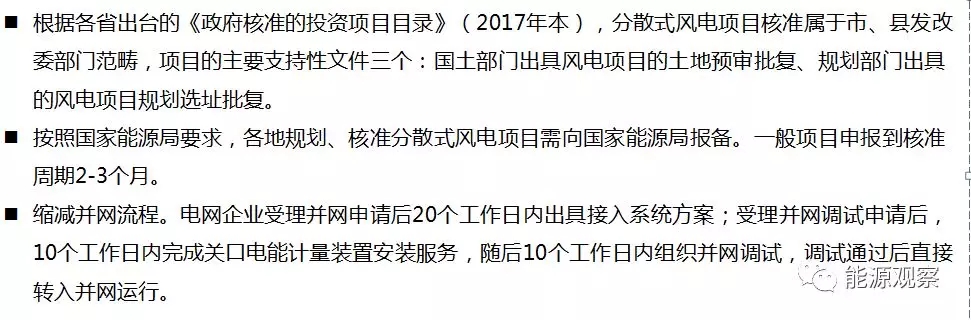 一文看懂分散式風(fēng)電的緣起、政策紅利、經(jīng)濟(jì)性測(cè)算