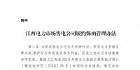 江西電力市場售電公司<font color=
