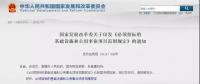 發(fā)改委：電力、能源基礎設施項目必須招標！