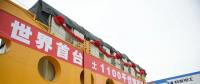 世界首臺發(fā)送端±1100千伏高壓直流換流變壓器成功發(fā)運(yùn)！