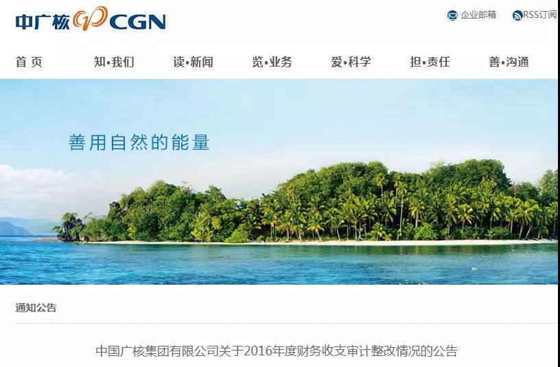 審計署：中廣核89個風(fēng)電、光伏發(fā)電項目未獲施工許可投運