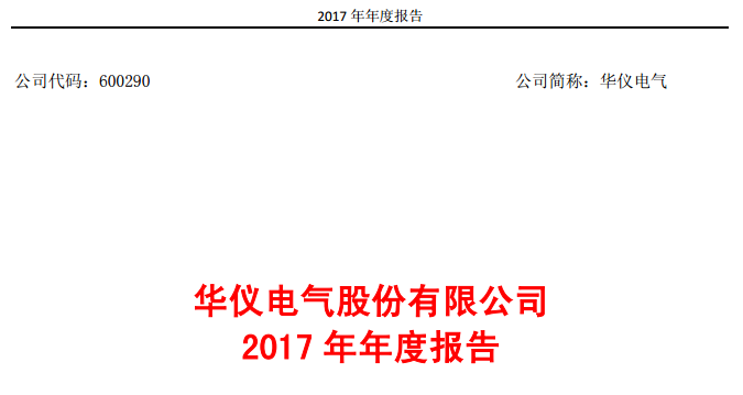 華儀電氣2017年風(fēng)電營(yíng)收13.9億元，簽訂1400MW風(fēng)資源開發(fā)協(xié)議！