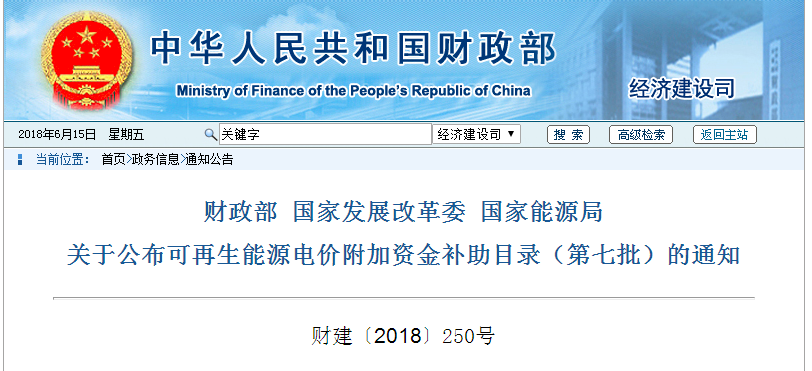 重磅！第七批可再生能源補(bǔ)貼目錄發(fā)布：風(fēng)電34GW、光伏20GW